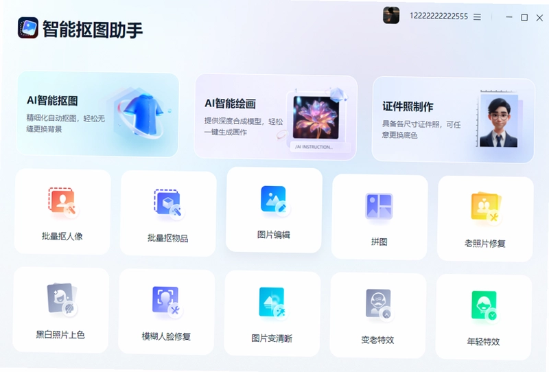 智能抠图助手预览图