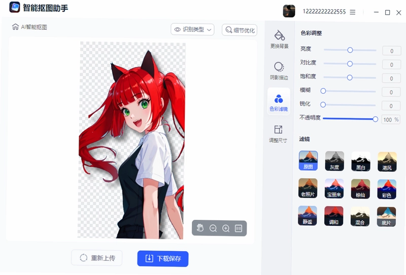 智能抠图助手预览图