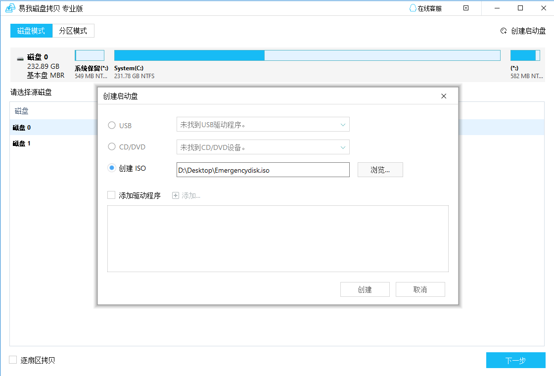 分区表转换提示