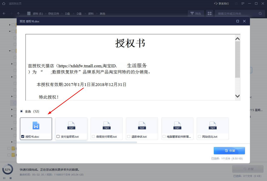傲桔数据恢复大师预览图