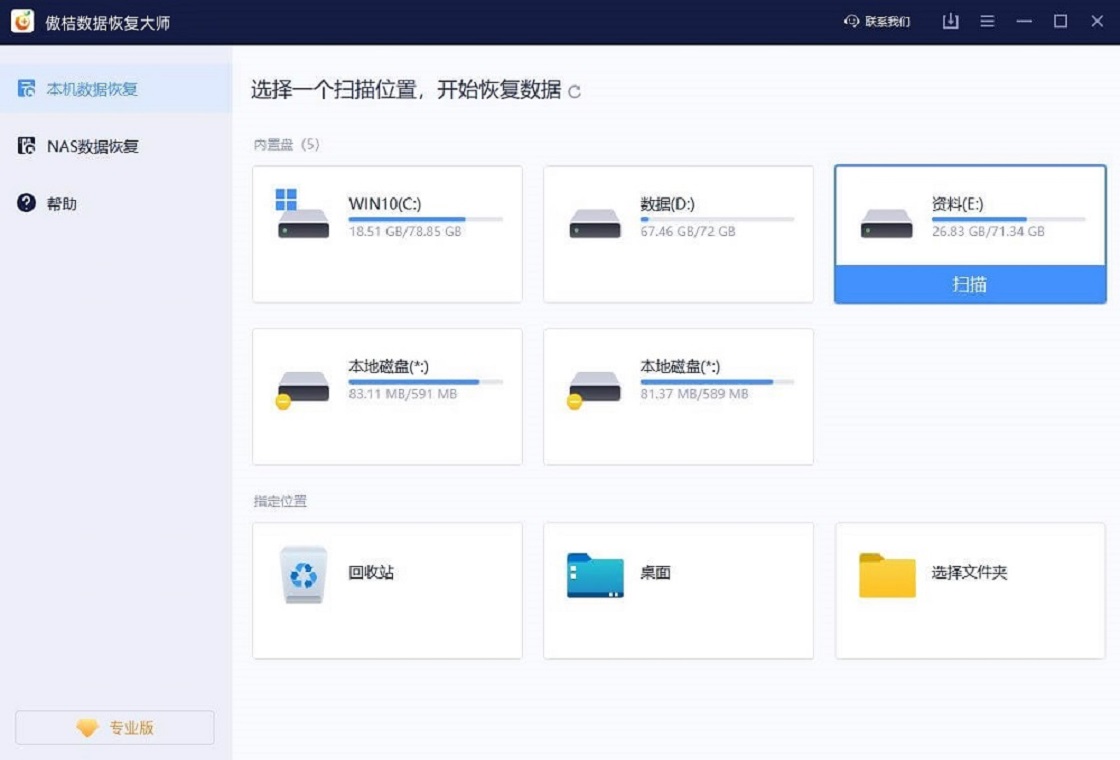 傲桔数据恢复大师设备支持