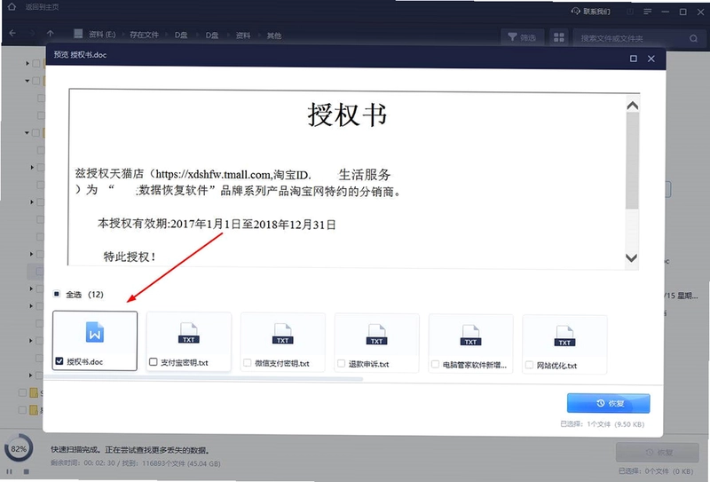 傲桔数据恢复大师电脑版预览图