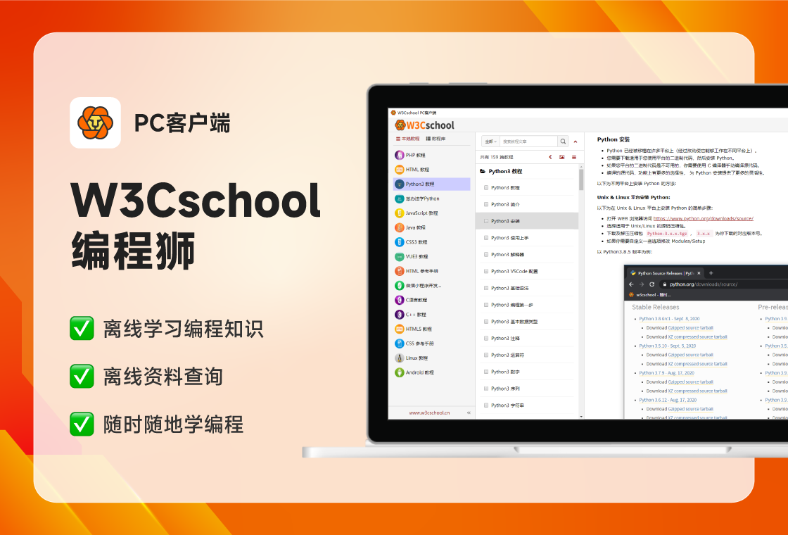 W3Cschool编程实战界面