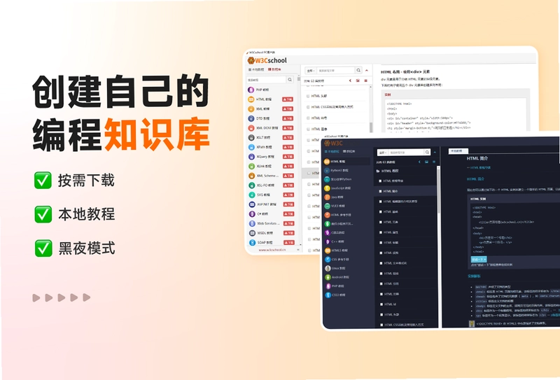 W3Cschool预览图