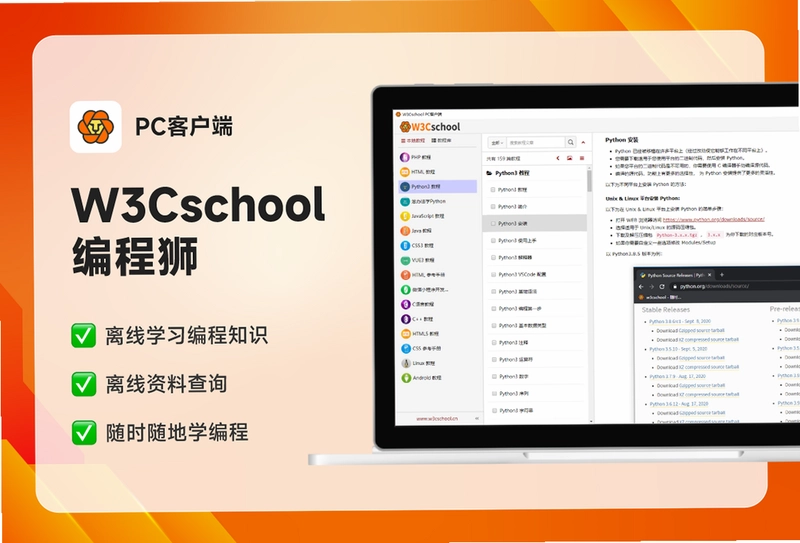 W3Cschool预览图