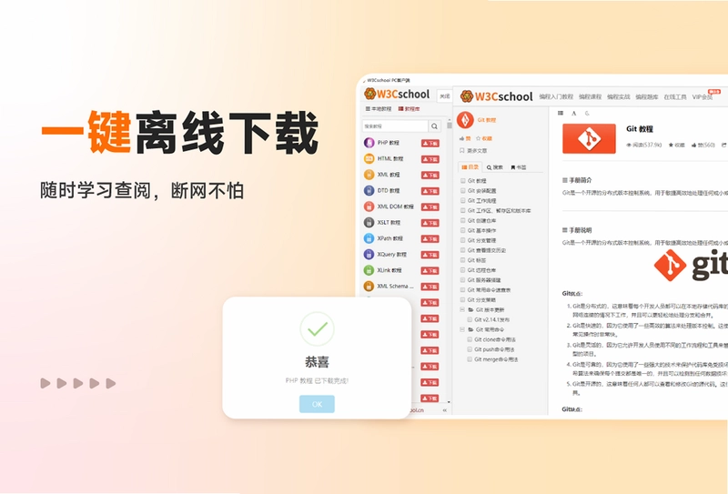 W3Cschool预览图
