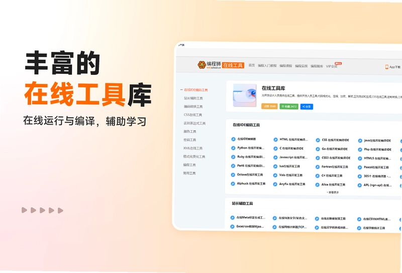 W3Cschool预览图