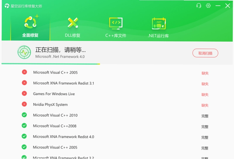 星空运行库修复大师预览图