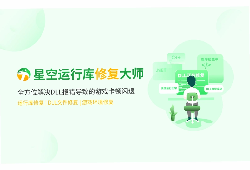 星空运行库修复大师预览图