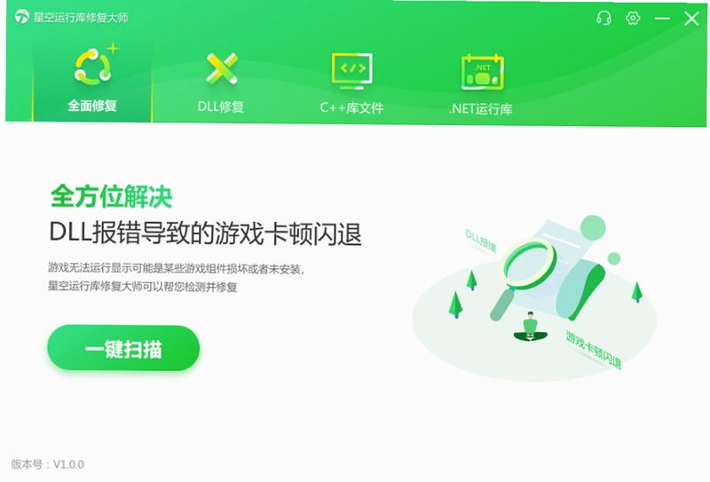星空运行库修复大师预览图