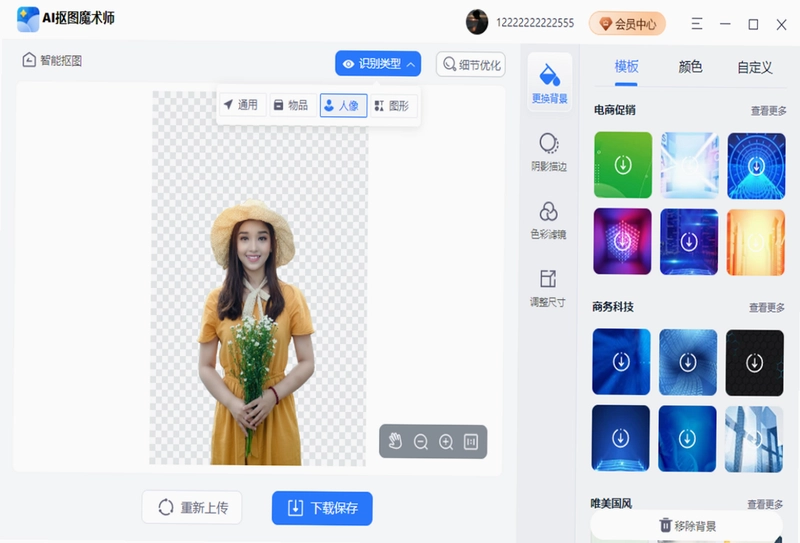AI抠图魔术师预览图