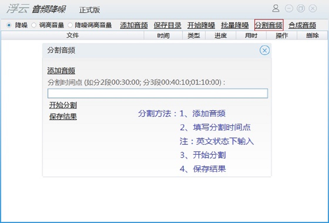 浮云音频降噪预览图