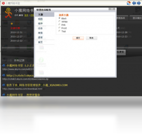 小魔网络书签界面预览