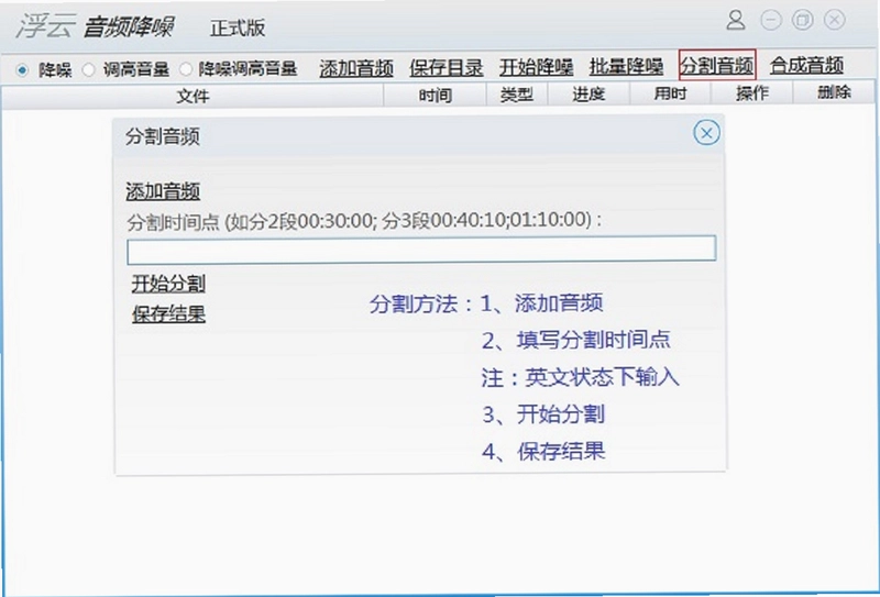 浮云音频降噪pc版预览图