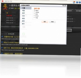 小魔网络书签软件预览图