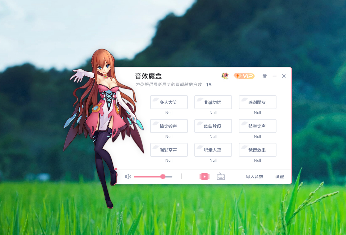 音效魔盒直播平台支持