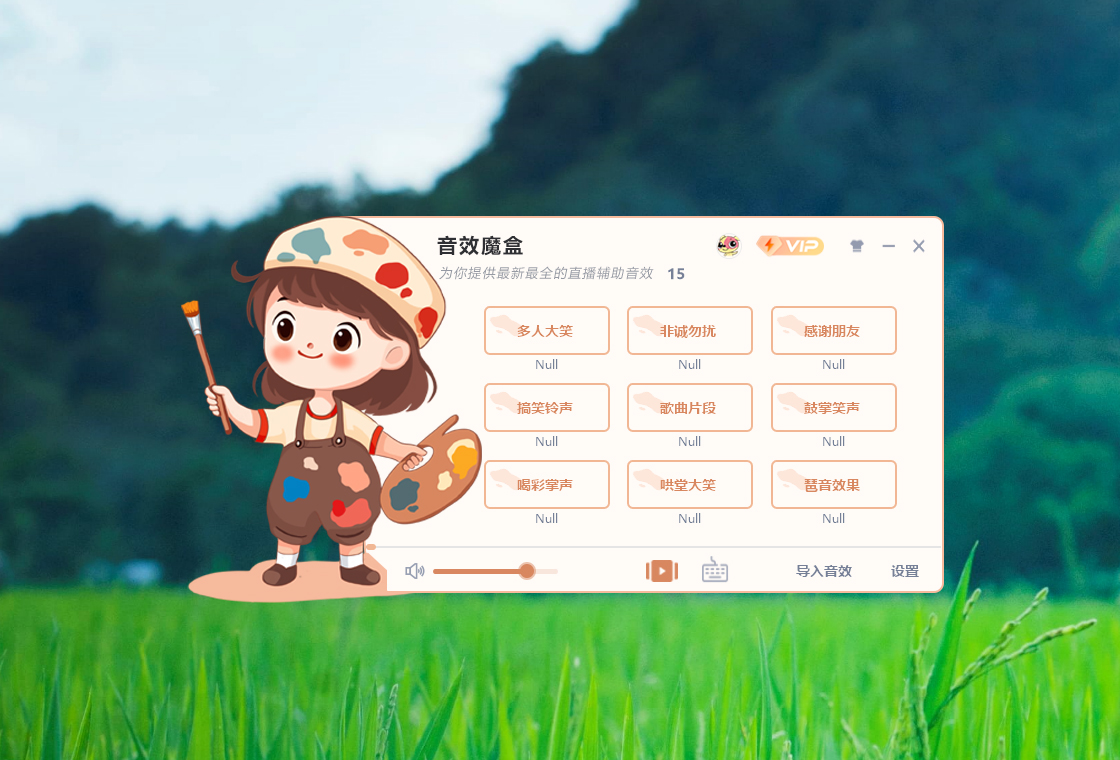 音效魔盒电脑版界面