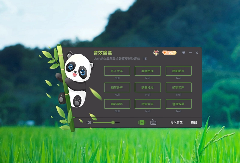 音效魔盒pc版预览图