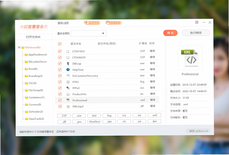 小启批量重命名pc版预览图