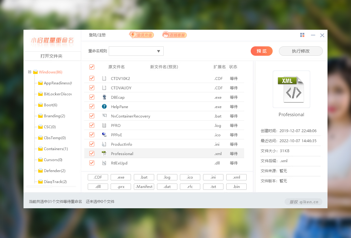 小启批量重命名预览图