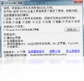 Excel必备工具箱预览图