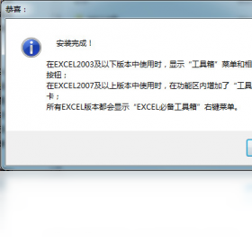 Excel必备工具箱兼容性