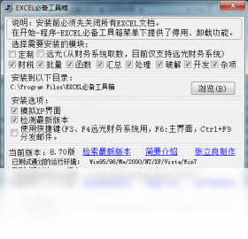 Excel必备工具箱功能