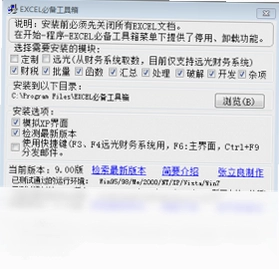 Excel必备工具箱预览图