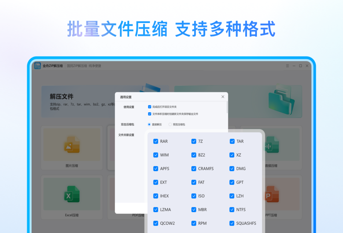 金舟zip解压缩预览图