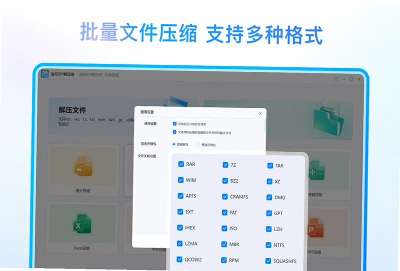 金舟zip解压缩最新版预览图
