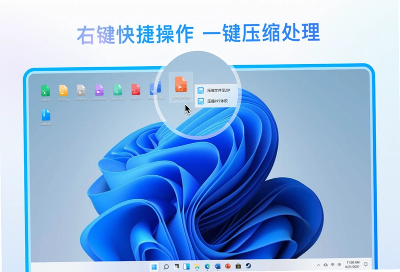 金舟zip解压缩最新版预览图