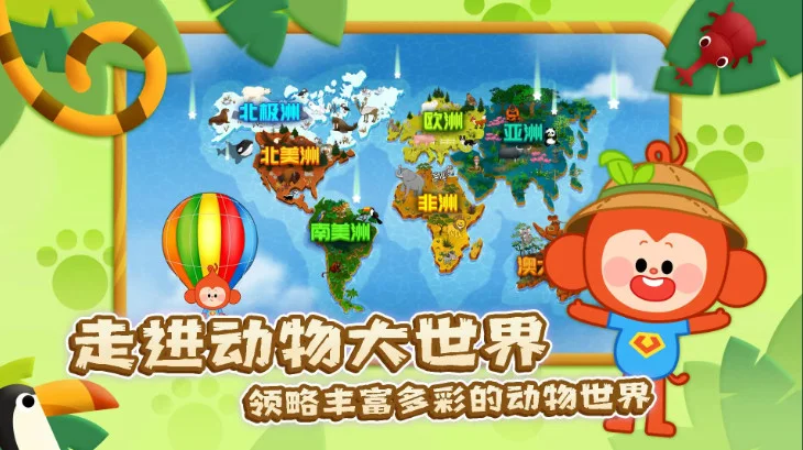 动物大世界最新版预览图