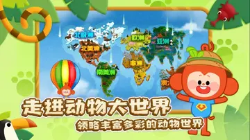 动物大世界最新版预览图