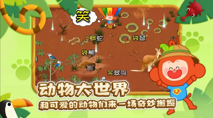 动物大世界最新版预览图