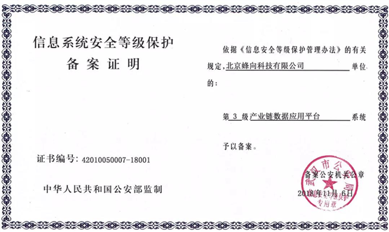 凤凰存证官方资质与安全认证信息