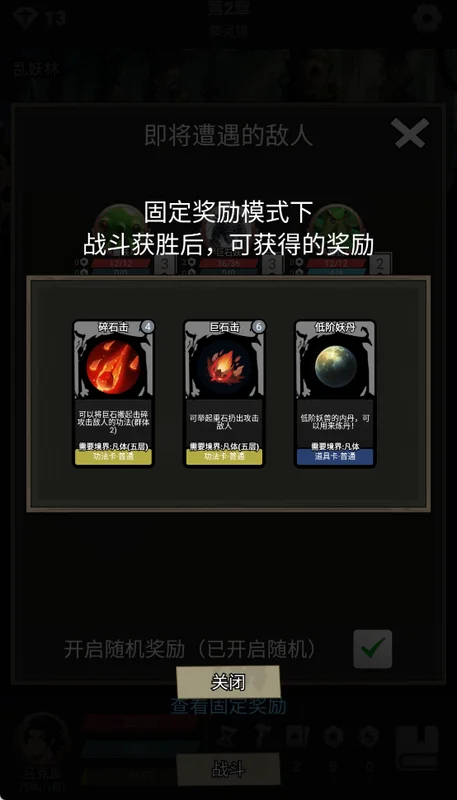 修仙牌手游截图 修仙牌手游截图