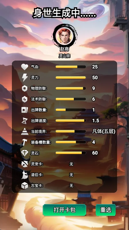 修仙牌手游截图 修仙牌手游截图
