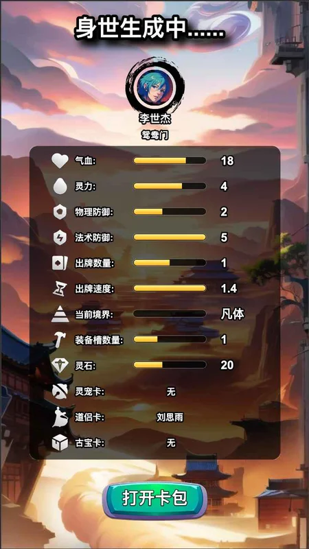 修仙牌手游预览图