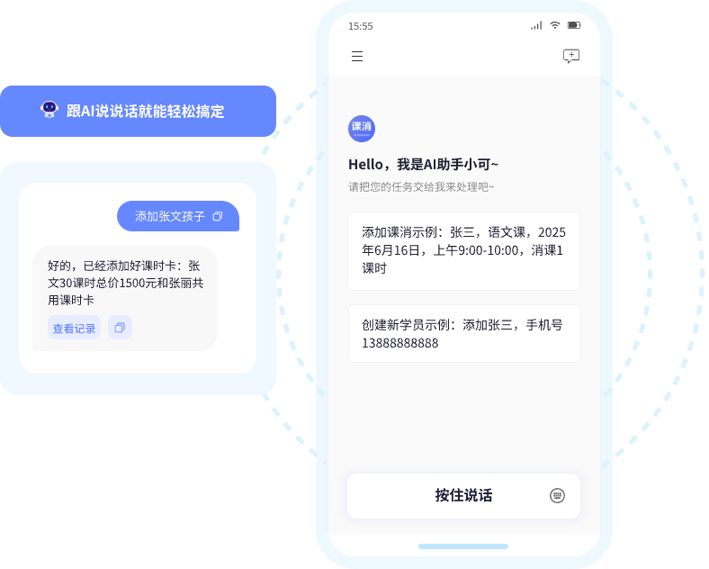 课消宝AI版使用教程