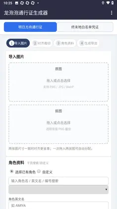 龙泡泡通行证生成器预览图