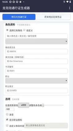龙泡泡通行证生成器预览图