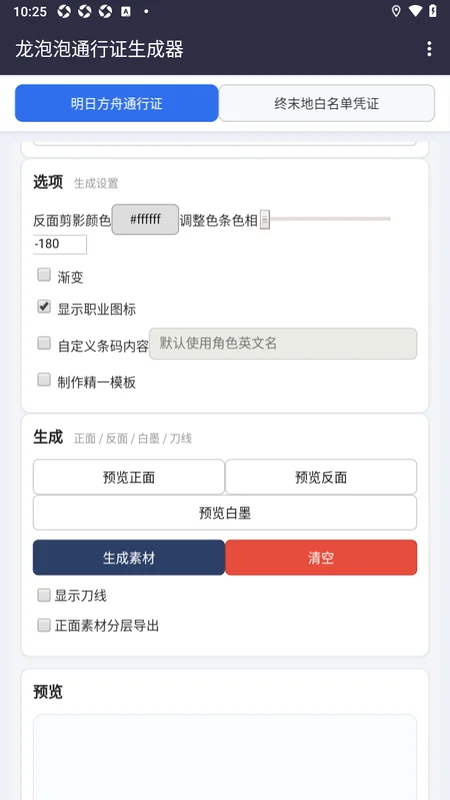 龙泡泡通行证生成器截图 龙泡泡通行证生成器截图