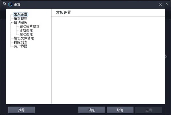 IObit Smart Defrag Pro单文件版(智能磁盘整理工具)截图 IObit Smart Defrag Pro单文件版(智能磁盘整理工具)截图