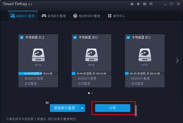 IObit Smart Defrag Pro单文件版(智能磁盘整理工具)截图 IObit Smart Defrag Pro单文件版(智能磁盘整理工具)截图
