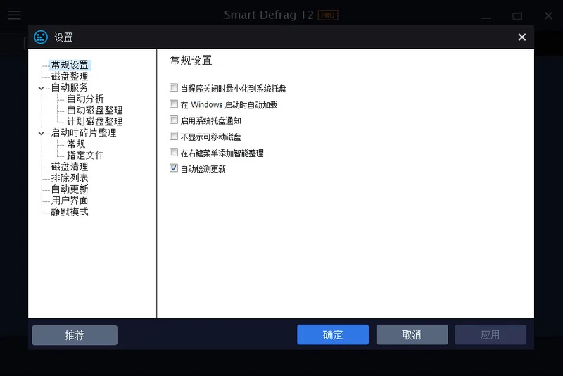 IObit Smart Defrag Pro单文件版(智能磁盘整理工具)预览图