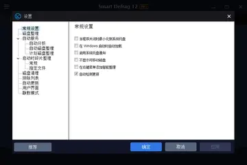 IObit Smart Defrag Pro单文件版(智能磁盘整理工具)预览图