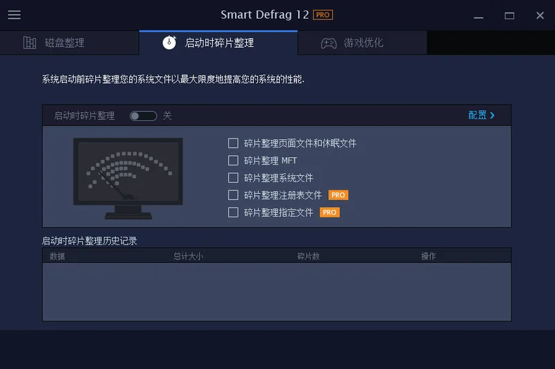 IObit Smart Defrag Pro单文件版(智能磁盘整理工具)预览图