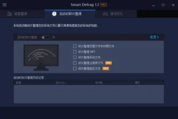 IObit Smart Defrag Pro单文件版(智能磁盘整理工具)预览图