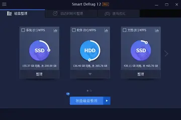 IObit Smart Defrag Pro单文件版(智能磁盘整理工具)预览图