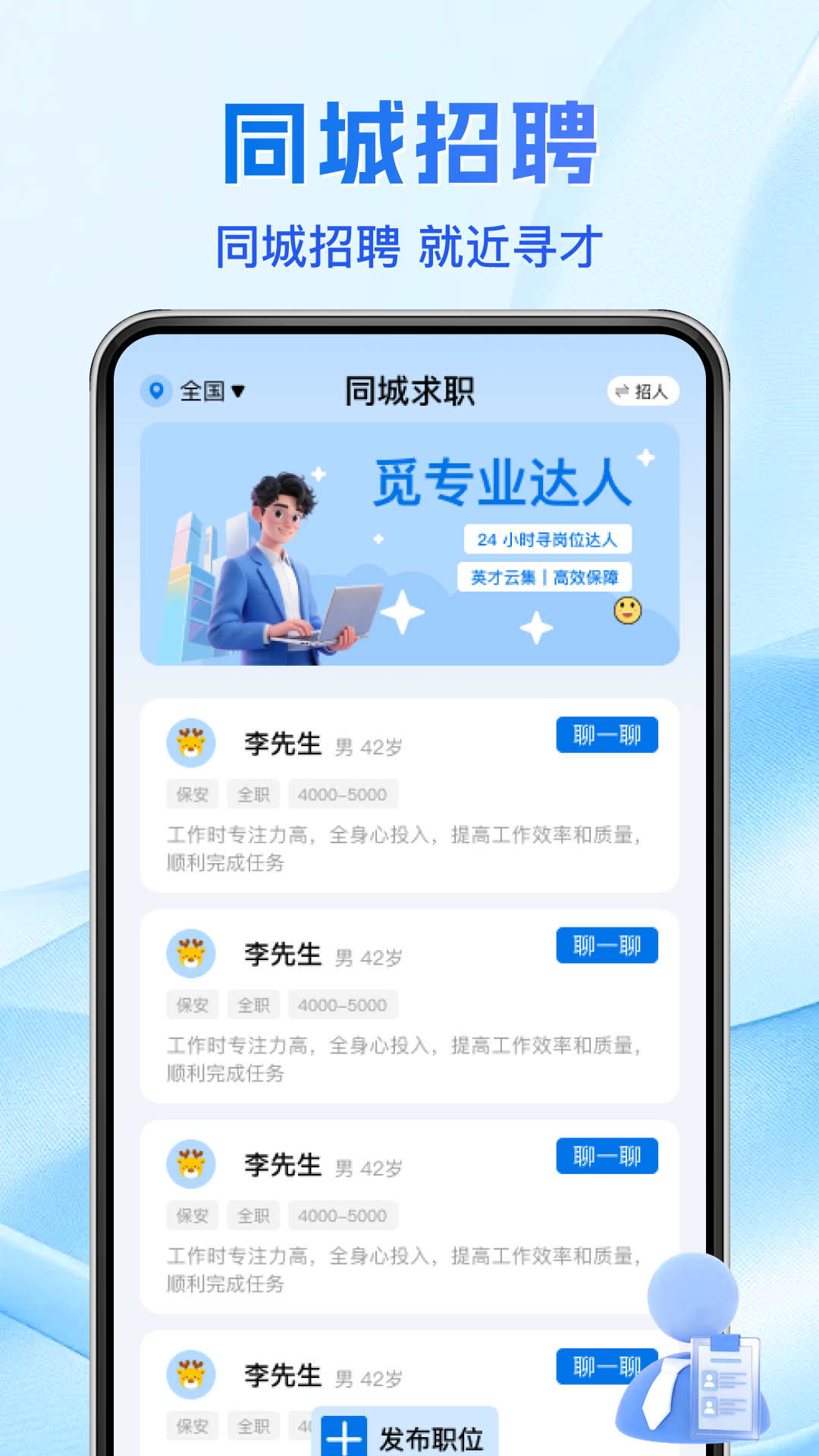 同城直聘找工作app下载安装页面